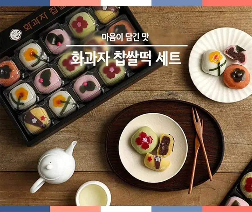 화과자 선물세트(60g x 15개입)37,500원(무료배송)